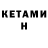 Кетамин VHQ Tema Wild