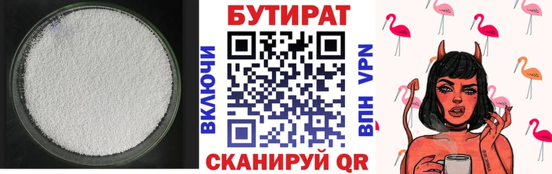 цена   Данилов  Бутират 99% 